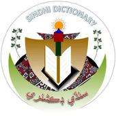 Sindhi Dictionary-icoon