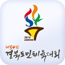 제54회 경북도민체전 aplikacja