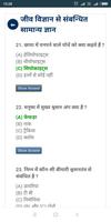 Hindi GK MCQ Quiz सभी राज्यों के लिए capture d'écran 2