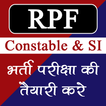 Railway RPF Constable Exam gk