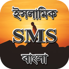 Islamic SMS Bangla icône