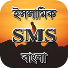 Islamic SMS Bangla icon