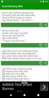 শুভ সকাল এসএমএস  Bangla Good Morning SMS capture d'écran 1
