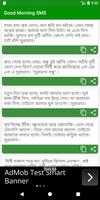 শুভ সকাল এসএমএস  Bangla Good Morning SMS capture d'écran 3