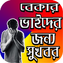 ব্যবসা করার কৌশল - ব্যবসার আইডিয়া APK
