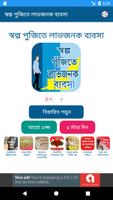 অল্প পুঁজিতে লাভজনক ব্যবসা/ Small Business Plan Cartaz