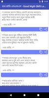 শুভ রাত্রি এসএমএস – Good Night SMS Love capture d'écran 3