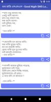 শুভ রাত্রি এসএমএস – Good Night SMS Love capture d'écran 1