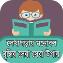 পড়া মনে রাখার কৌশল APK