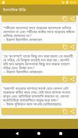 ইসলামিক উক্তি Screenshot 3