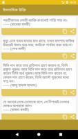 ইসলামিক উক্তি screenshot 1