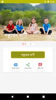 বন্ধুত্বের চিরন্তণ বাণী Poster