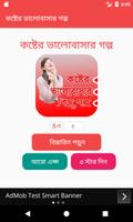 কষ্টের ভালোবাসার গল্প โปสเตอร์