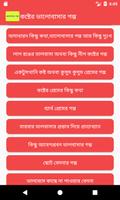 কষ্টের ভালোবাসার গল্প captura de pantalla 2