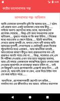 কষ্টের ভালোবাসার গল্প screenshot 3