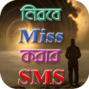 মিস করার এসএমএস - Miss korar SMS APK