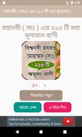 ইসলামিক উক্তি বা বাণী ( bani ) poster