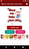 জীবনের লক্ষ্য poster