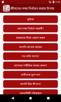 জীবনের লক্ষ্য screenshot 1