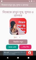 Poster ভালো থাকার উপায় _ valo thakar upay