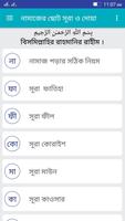 নামাজের জন্য ছোট সূরা ও দোয়া الملصق