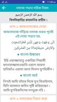 নামাজের জন্য ছোট সূরা ও দোয়া تصوير الشاشة 1