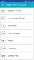 নামাজের জন্য ছোট সূরা ও দোয়া تصوير الشاشة 3