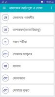 নামাজের জন্য ছোট সূরা ও দোয়া capture d'écran 3