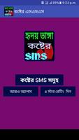 কষ্টের এস এম এস - Sad Sms Bangla Affiche