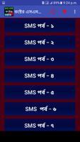 কষ্টের এস এম এস - Sad Sms Bangla capture d'écran 1
