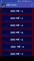 কষ্টের এস এম এস - Sad Sms Bangla screenshot 1