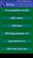 হিন্দি ভাষা শিক্ষা - Learn Hindi screenshot 3