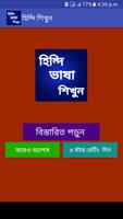 হিন্দি ভাষা শিক্ষা - Learn Hindi-poster