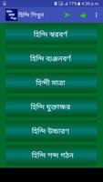 হিন্দি ভাষা শিক্ষা - Learn Hindi ảnh chụp màn hình 1