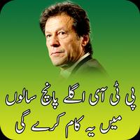 PTI Manifesto - Imran Khan Ka Manshoor Plakat