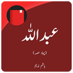 Abdullah Part 1 (Urdu Novel)