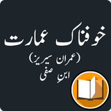 Khofnak Imarat أيقونة
