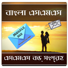 Bangla SMS 아이콘