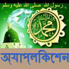 Bangla Naat icon