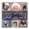 Tariq Jameel Old Bayanaat