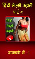 Desi Sexy Kahani in Hindi – Part 1 Affiche