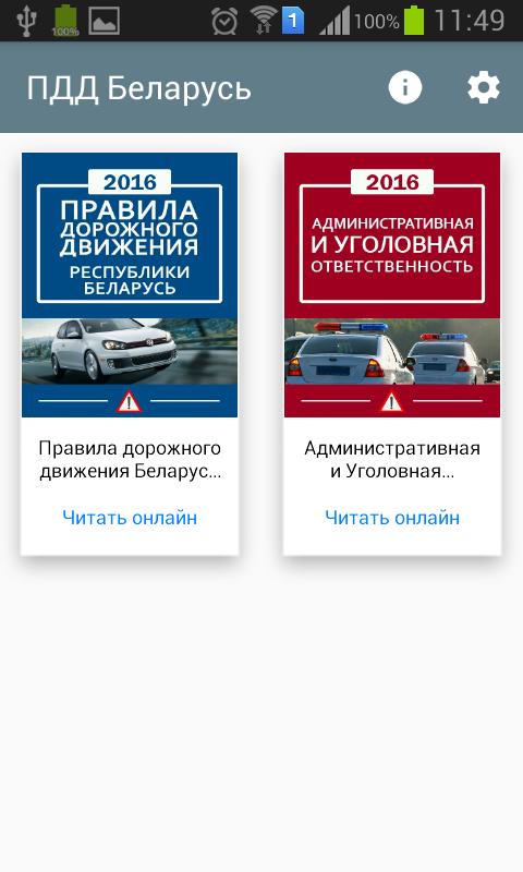 Пдд беларусь 2024 экзамен билеты. ПДД Белоруссии. Правила дорожного движения Белоруссии. Отличия ПДД России и Белоруссии. ПДД Беларусь отличие от российских.
