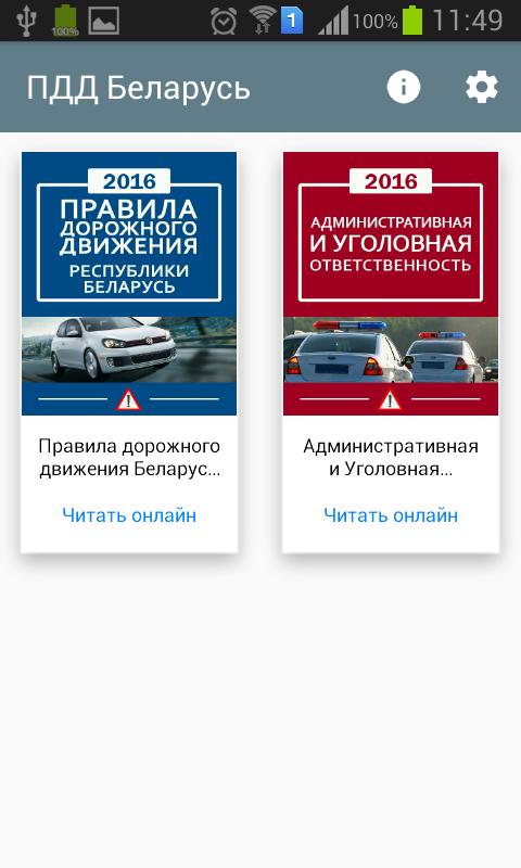 Правила пдд рб. ПДД Белоруссии. Правила дорожного движения в Белоруссии. Отличие ПДД В России и Беларуси. Отличие ПДД России и Белоруссии.