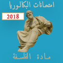 امتحانات البكالوريا مع التصحيح مادة الفلسفة 2018 APK