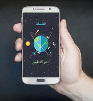 امتحانات البكالوريا مع التصحيح مادة الفلسفة 2018 الملصق