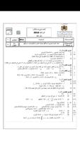 برنامه‌نما امتحانات الرياضيات| باك 2 bac2 عکس از صفحه