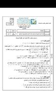 امتحانات الرياضيات| باك 2 bac2 截图 3