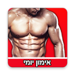 אימון יומי 7 דקות - אימון כושר