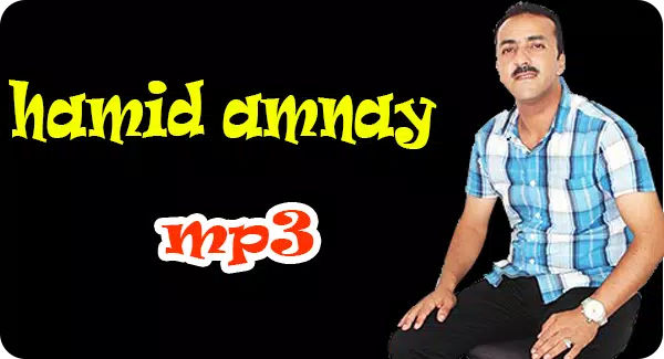 جميع اغاني حميد امناي - hamid amnay mp3 tachlhit安卓版应用APK下载