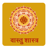 Vastu Shastra in Hindi